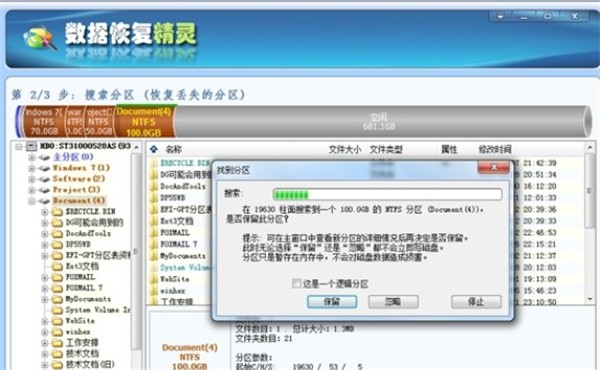 數(shù)據(jù)恢復(fù)精靈綠色版截圖