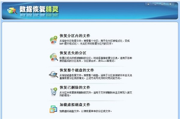 數(shù)據(jù)恢復(fù)精靈綠色版截圖