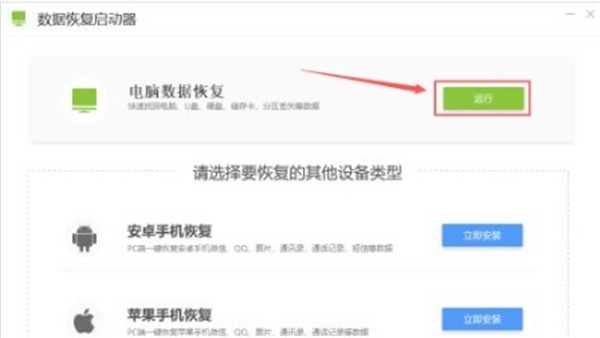 數(shù)據(jù)恢復(fù)精靈綠色版截圖