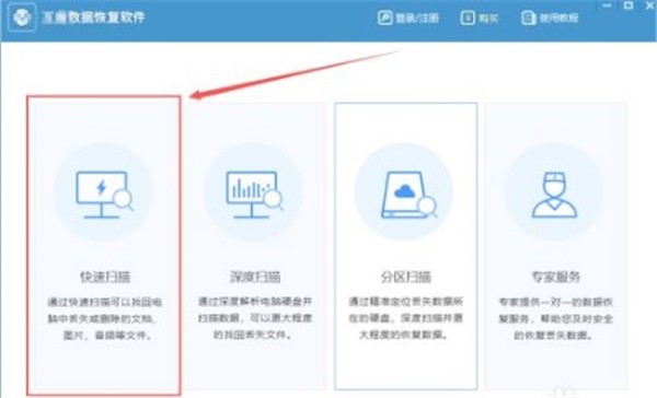 數(shù)據(jù)恢復(fù)精靈綠色版截圖