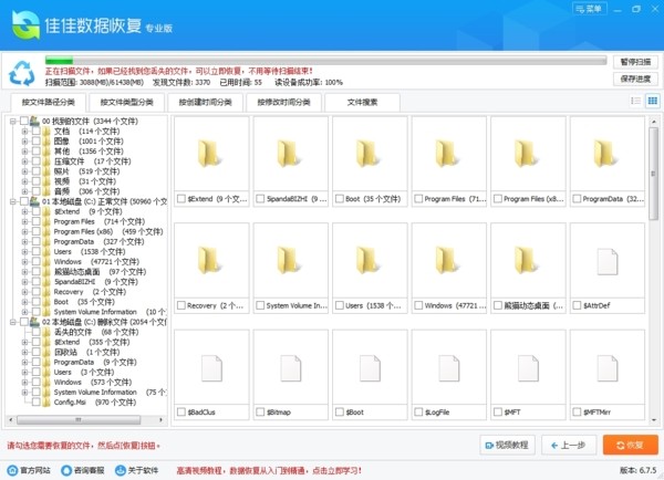 佳佳數(shù)據(jù)恢復(fù)專業(yè)版截圖