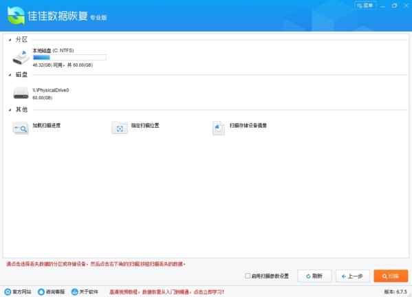 佳佳數(shù)據(jù)恢復(fù)專業(yè)版截圖