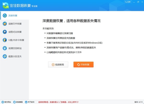 佳佳數(shù)據(jù)恢復(fù)專業(yè)版截圖