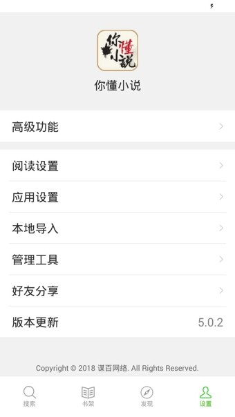 你懂小說(shuō)app截圖