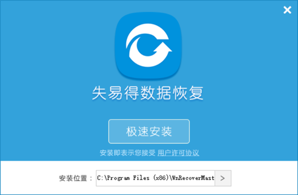 失易得數(shù)據(jù)恢復(fù)免費版截圖
