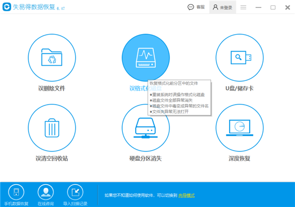 失易得數(shù)據(jù)恢復(fù)免費版截圖