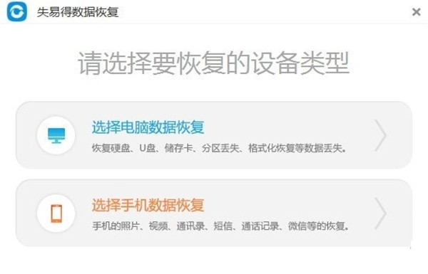 失易得數(shù)據(jù)恢復(fù)免費版截圖