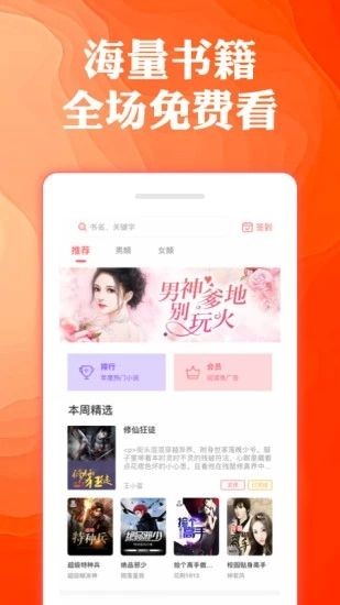 護(hù)花小說(shuō)截圖