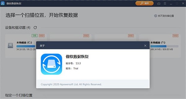 傲軟數(shù)據(jù)恢復(fù)免激活碼截圖