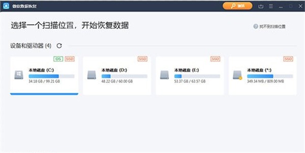 傲軟數(shù)據(jù)恢復(fù)免激活碼截圖