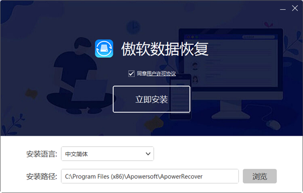 傲软数据恢复免激活码