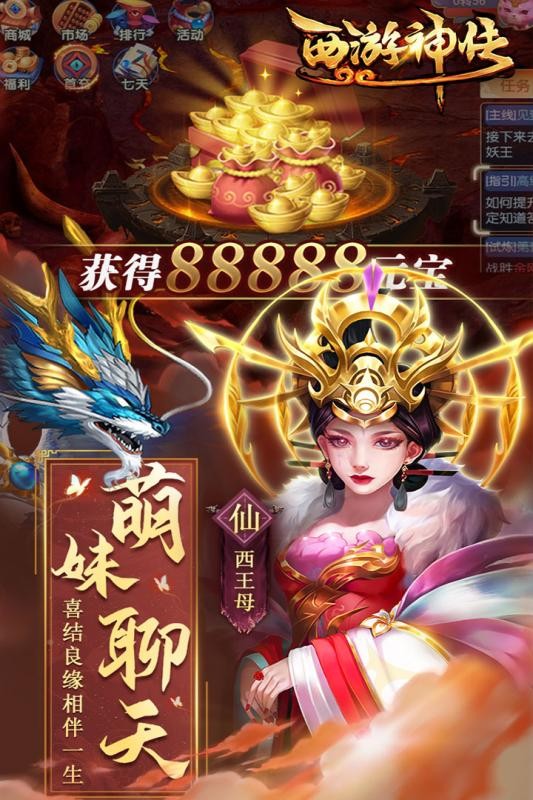 西游神傳截圖