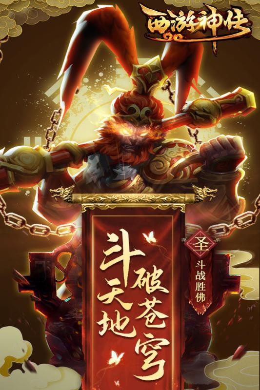 西游神傳截圖