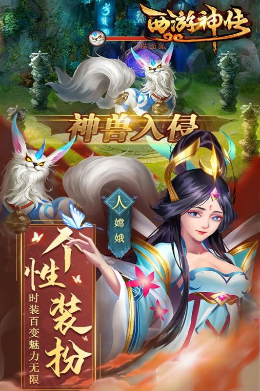 西游神傳截圖
