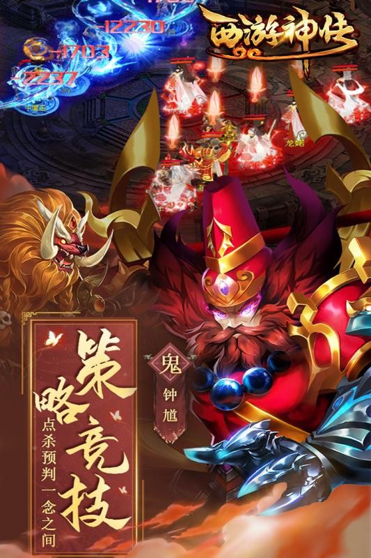 西游神傳截圖