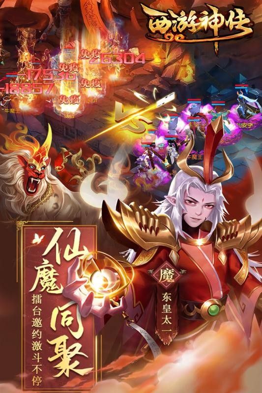 西游神傳截圖