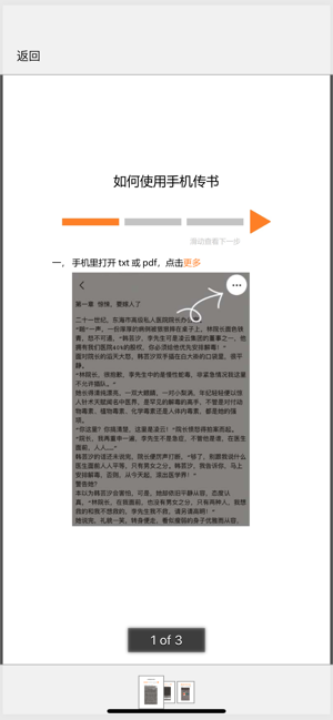點點閱讀器截圖