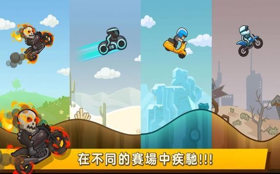 奔跑吧摩托截圖
