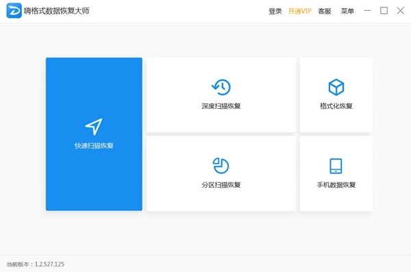 嗨格式數(shù)據(jù)恢復(fù)大師免費(fèi)版截圖