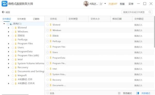嗨格式數(shù)據(jù)恢復(fù)大師免費(fèi)版截圖