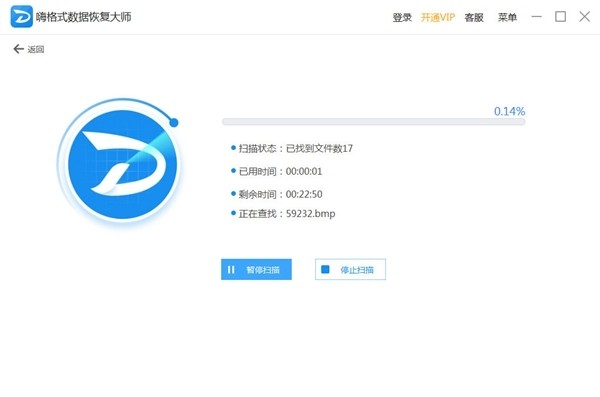 嗨格式數(shù)據(jù)恢復(fù)大師免費(fèi)版截圖
