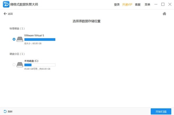 嗨格式數(shù)據(jù)恢復(fù)大師免費(fèi)版截圖