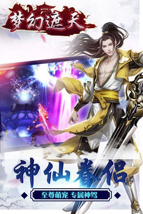 夢(mèng)幻遮天高爆版截圖