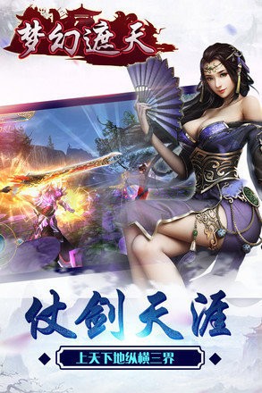 夢(mèng)幻遮天高爆版截圖