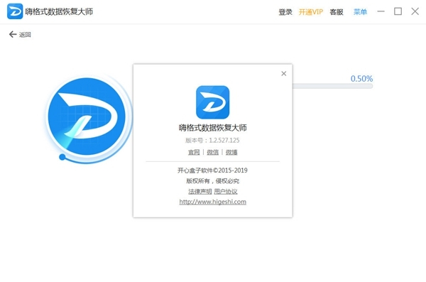 嗨格式数据恢复大师免费版