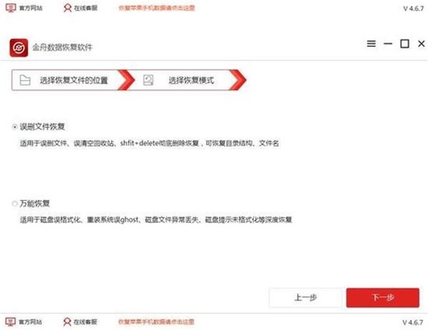 金舟數(shù)據(jù)恢復(fù)軟件綠色版截圖