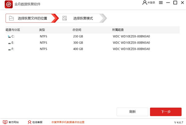 金舟數(shù)據(jù)恢復(fù)軟件綠色版截圖