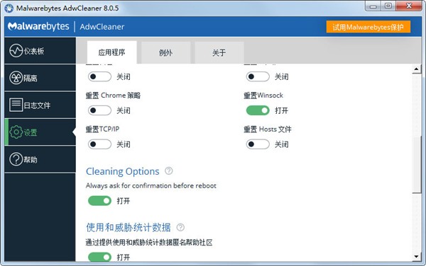 AdwCleaner綠色版截圖
