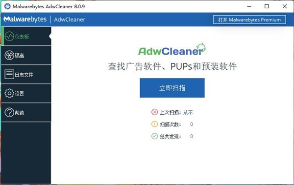 AdwCleaner綠色版截圖