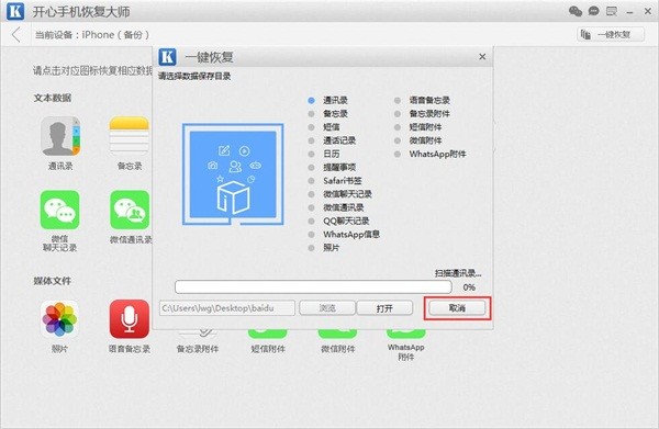 開心手機(jī)恢復(fù)大師免費(fèi)版截圖