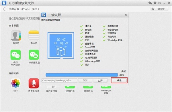開心手機(jī)恢復(fù)大師免費(fèi)版截圖