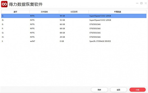 得力數(shù)據(jù)恢復(fù)軟件免費(fèi)版截圖