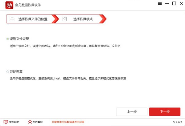 得力數(shù)據(jù)恢復(fù)軟件免費(fèi)版截圖