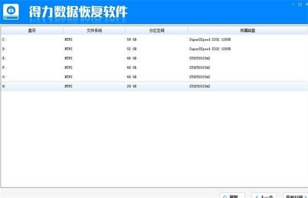 得力數(shù)據(jù)恢復(fù)軟件免費(fèi)版截圖