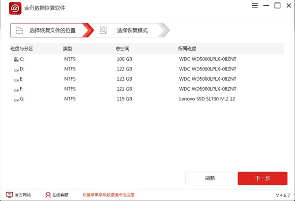 得力數(shù)據(jù)恢復(fù)軟件免費(fèi)版截圖