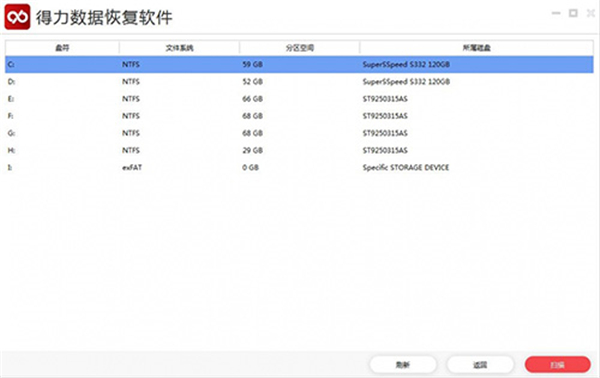  得力数据恢复软件免费版