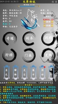 天界傳說截圖