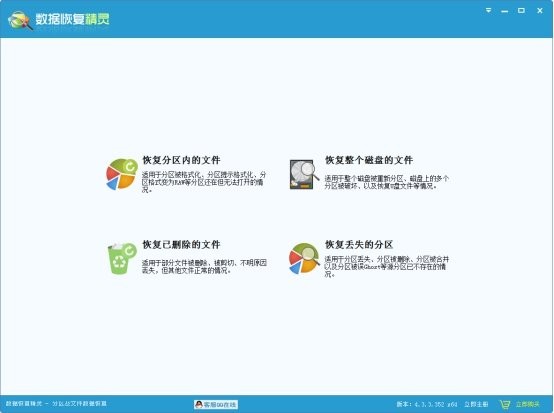 EasyRecovery綠色版截圖