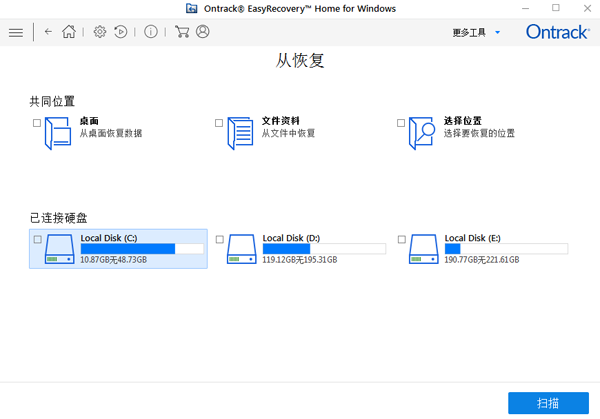 EasyRecovery綠色版截圖