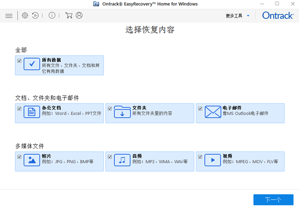 EasyRecovery綠色版截圖
