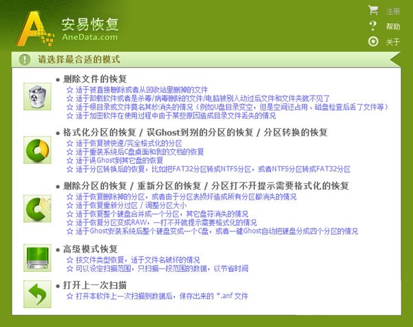 安易硬盤數(shù)據(jù)恢復(fù)軟件免費(fèi)版截圖