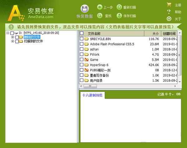 安易硬盤數(shù)據(jù)恢復(fù)軟件免費(fèi)版截圖