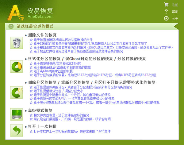 安易硬盘数据恢复软件免费版