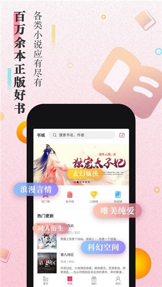 櫻花小說app截圖