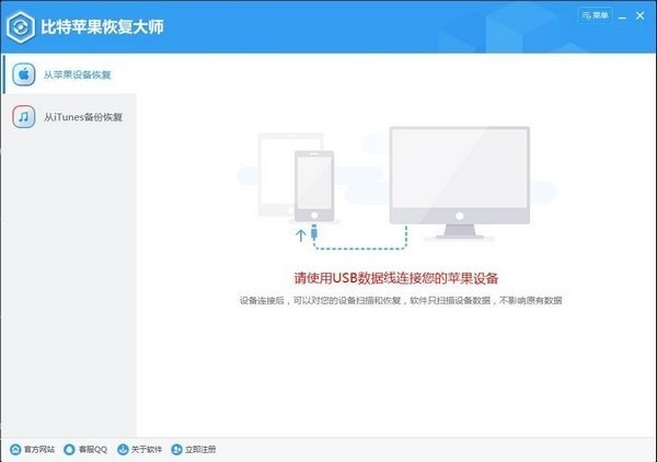 比特蘋(píng)果恢復(fù)大師免注冊(cè)碼截圖