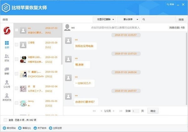 比特蘋(píng)果恢復(fù)大師免注冊(cè)碼截圖